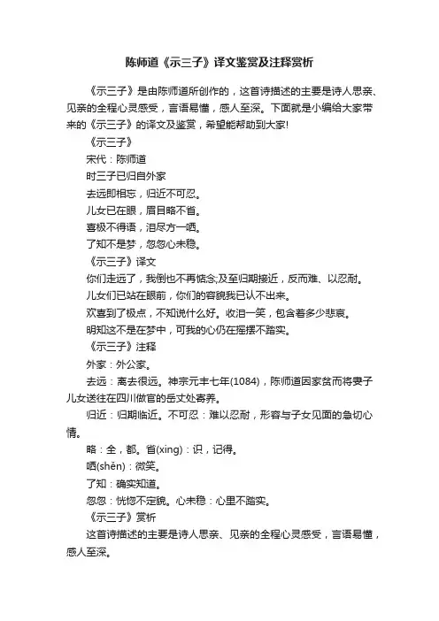 陈师道《示三子》译文鉴赏及注释赏析