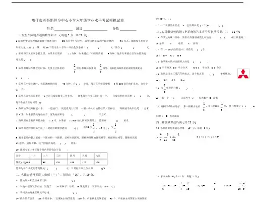 (完整版)人教版六年级数学下册期末考试模拟试卷含答案.docx