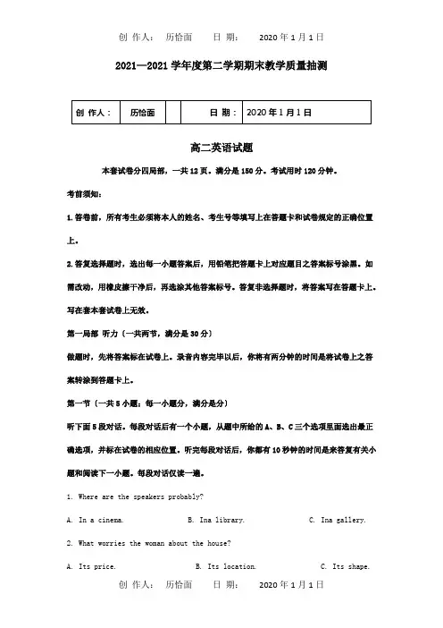 高二英语下学期期末考试试题含解析 试题 17