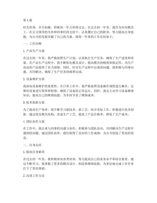 车间模具工作总结范文(3篇)