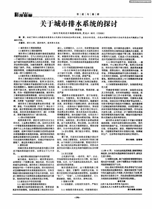 关于城市排水系统的探讨