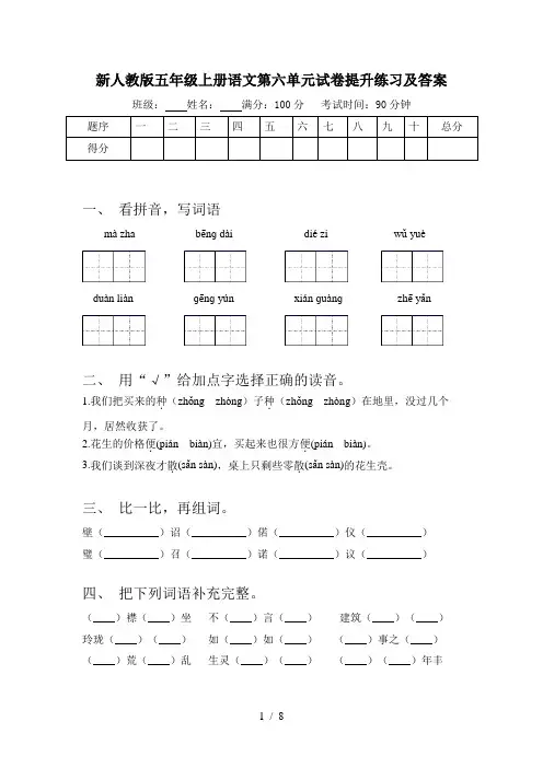 新人教版五年级上册语文第六单元试卷提升练习及答案
