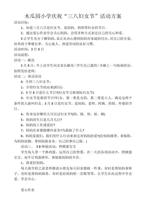 庆祝“三八妇女节”活动方案