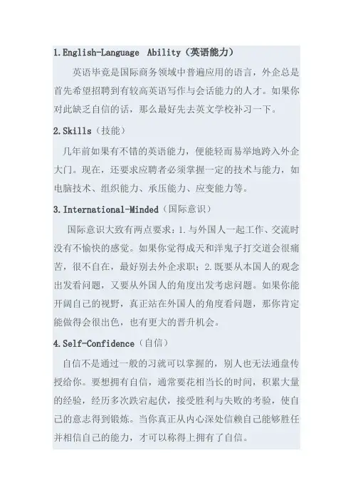 进入外企的十大必备条件