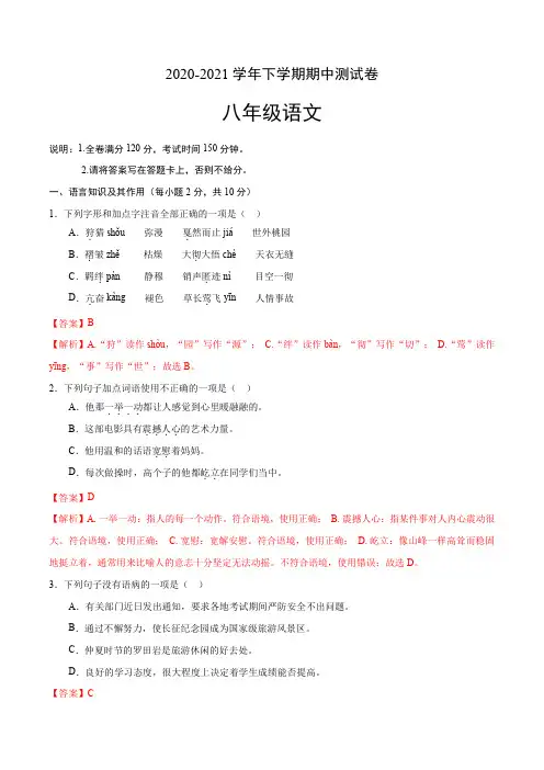 2020-2021学年八年级语文下学期期中测试卷(江西卷)02(解析版)