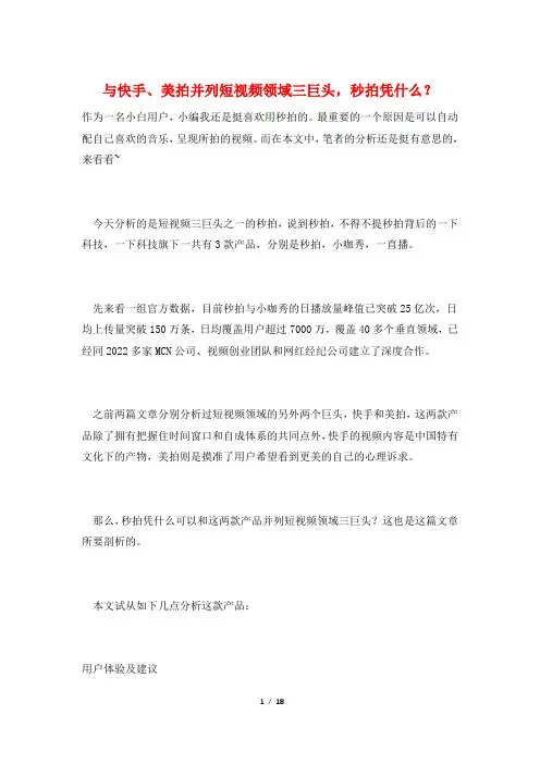 与快手、美拍并列短视频领域三巨头,秒拍凭什么？