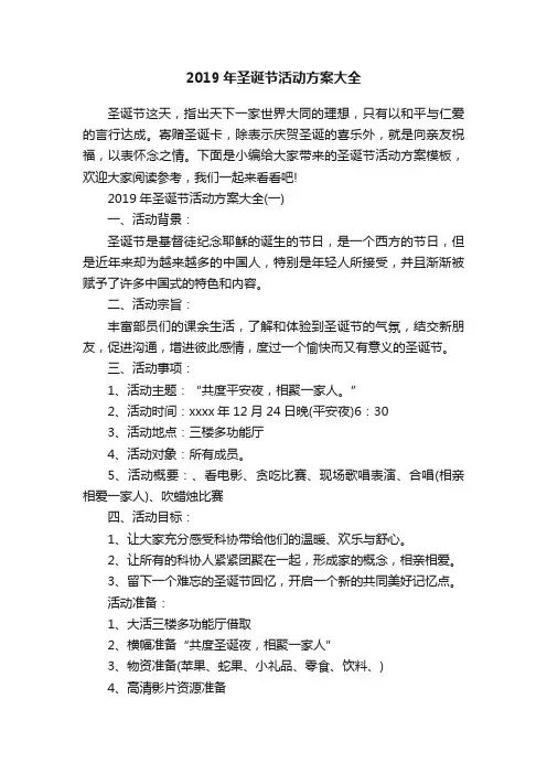 2019年圣诞节活动方案大全