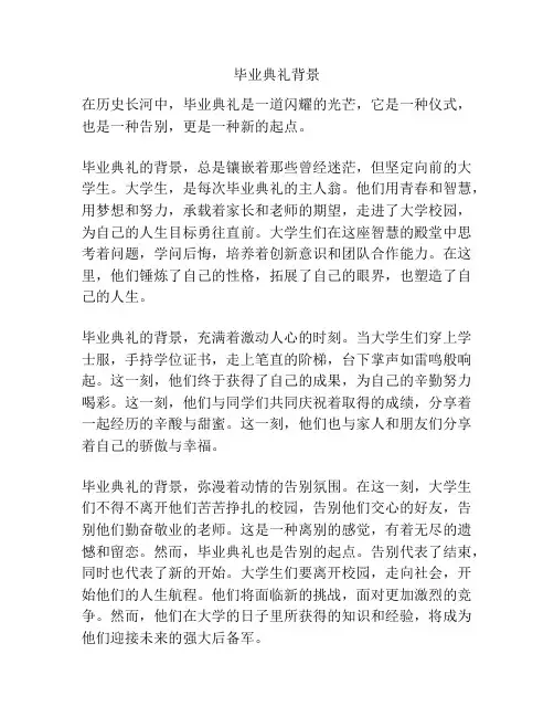 毕业典礼背景