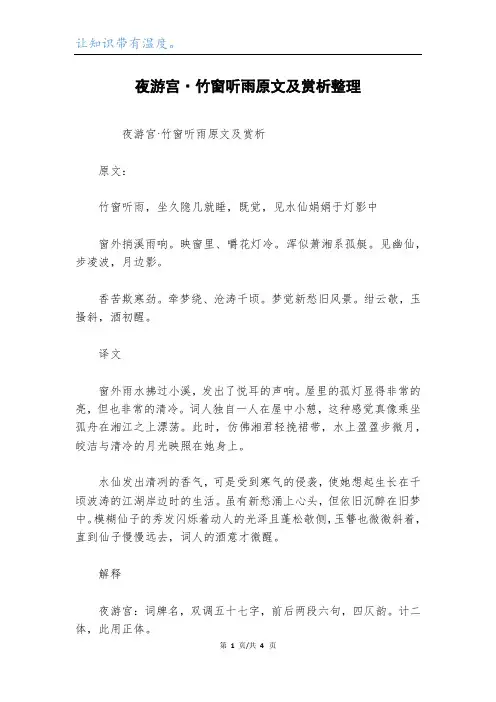 夜游宫·竹窗听雨原文及赏析整理_1