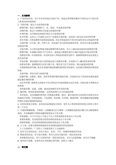 产业用纺织品资料