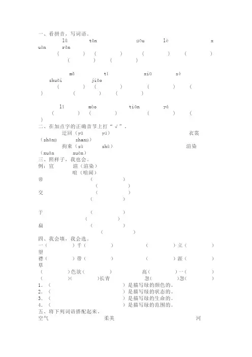 小学六年级语文《草原》练习及答案