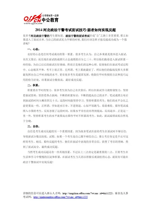 2014河北政法干警考试面试技巧弱者如何实现反超