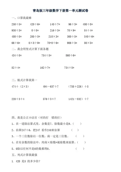 青岛版小学三年级数学下册单元测试题-全册