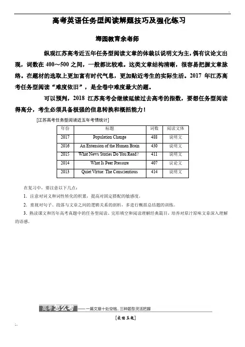 江苏高考任务型阅读解题技巧及强化训练
