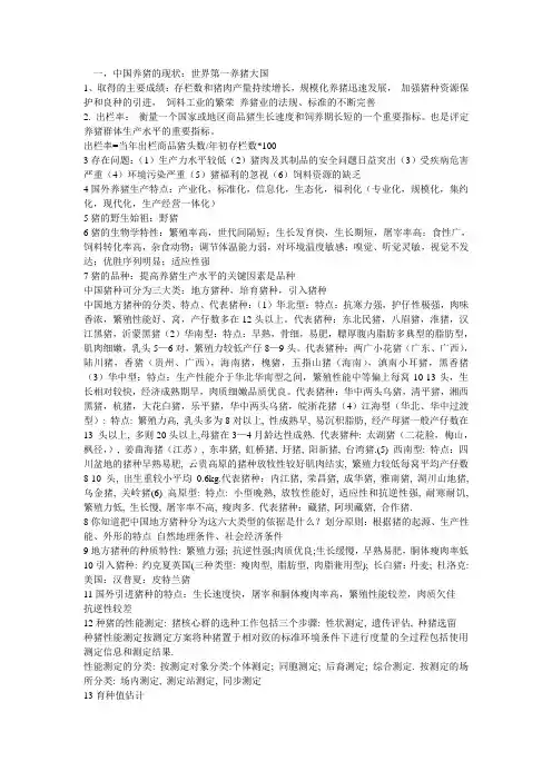 猪生产复习资料