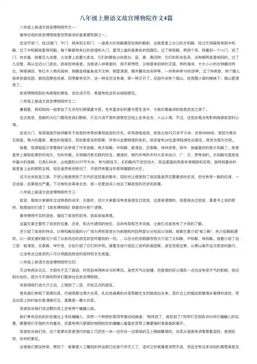 八年级上册语文故宫博物院作文4篇