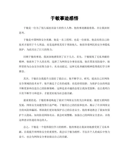 于敏事迹感悟