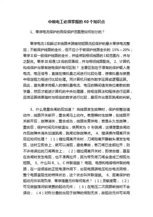 中级电工必须掌握的40个知识点