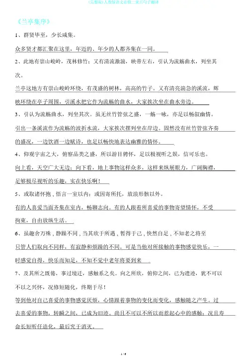(完整版)人教版语文必修二重点句子翻译