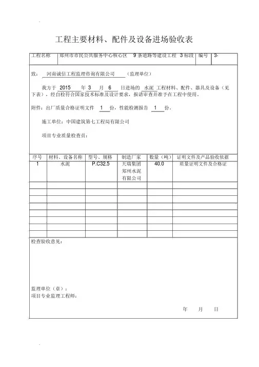 材料进场验收单