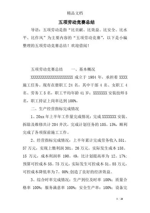 五项劳动竞赛总结