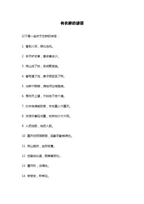 有农耕的谚语