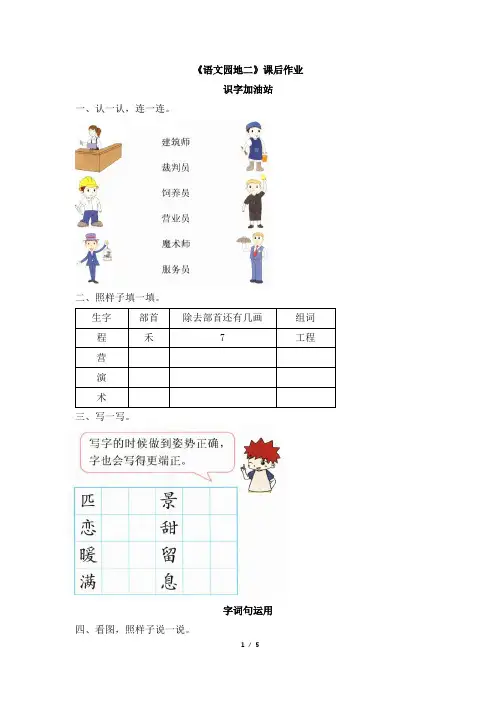 最新部编版二年级下册语文《语文园地二》课后作业含答案