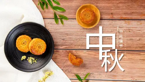 中秋佳节中秋节活动动态PPT模板