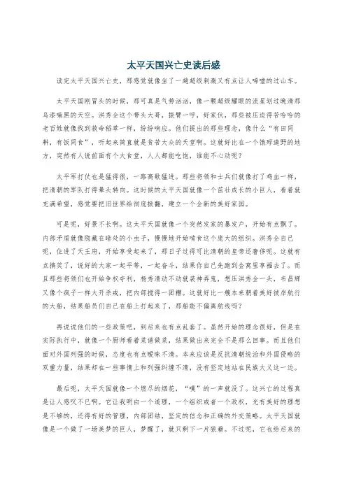 太平天国兴亡史读后感
