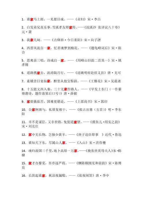 飞花令题库-含家字的诗词句(十一)