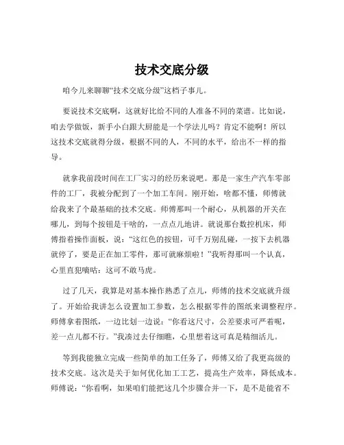 技术交底分级