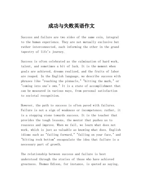 成功与失败英语作文