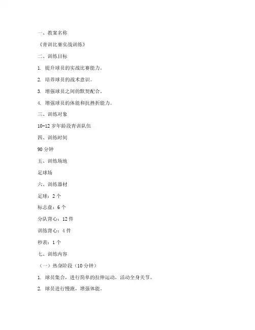 青训比赛教案模板范文