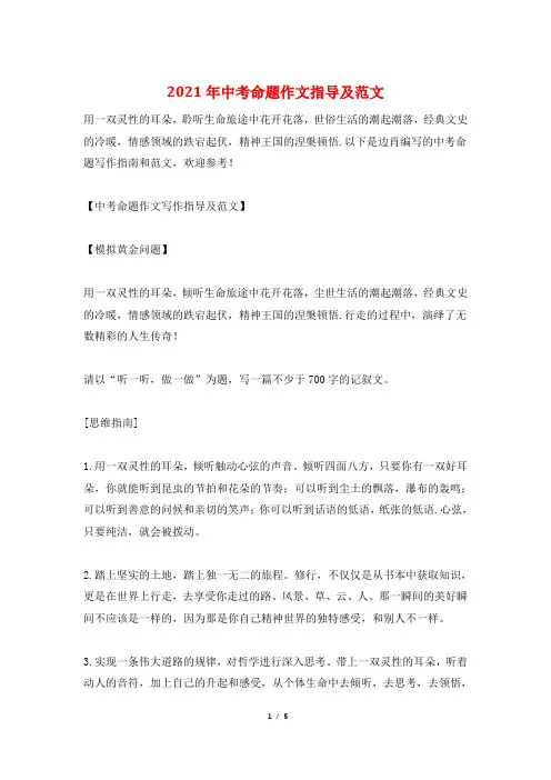 2021年中考命题作文指导及范文