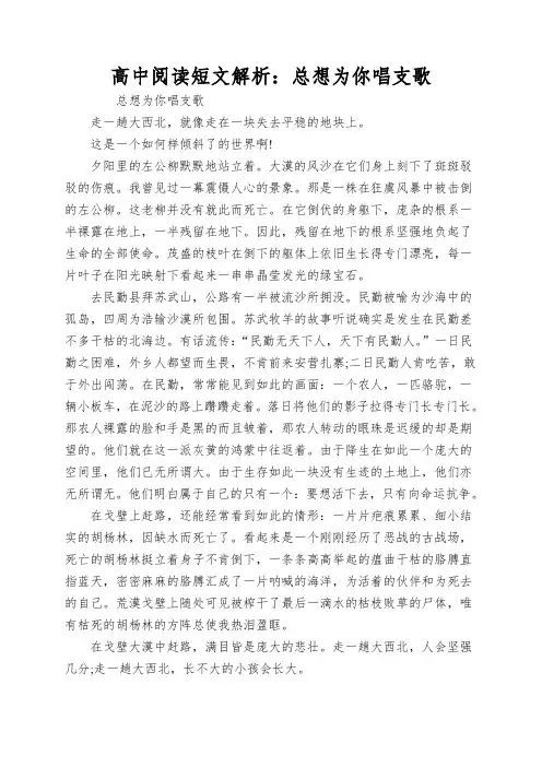 高中阅读短文解析：总想为你唱支歌