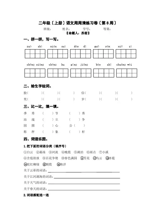 二年级上册语文周周清练习题(第八周)
