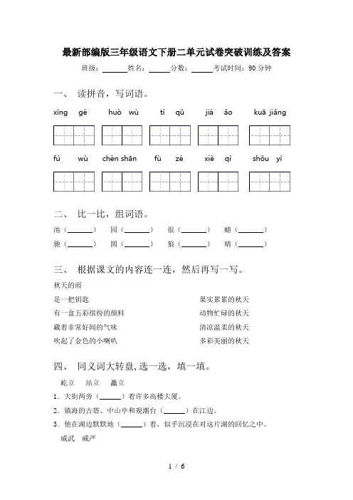 最新部编版三年级语文下册二单元试卷突破训练及答案