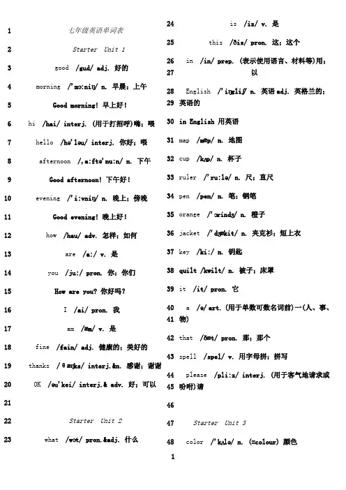 最新新版人教版七年级全册英语单词表(含音标)