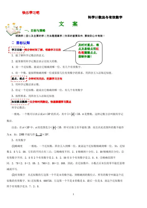 科学计数法与有效数字
