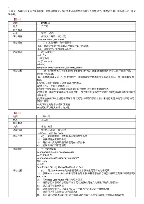 小学英语兴趣小组活动记录参考