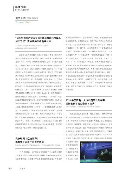 2020中国西昌·大凉山国际戏剧启幕民族歌剧《听见索玛》首演