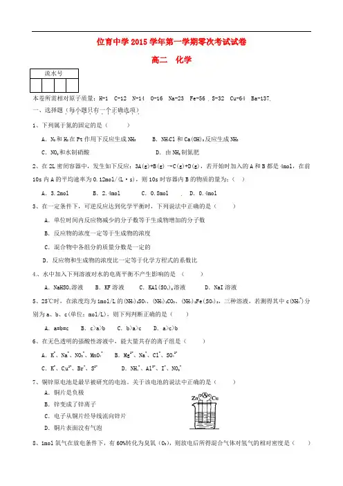 上海市位育中学高二化学上学期零次(9月)考试试题(无答案)