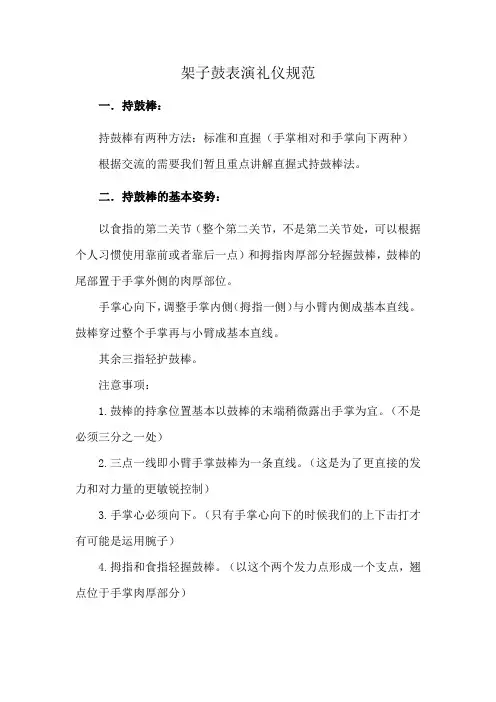 架子鼓表演礼仪规范