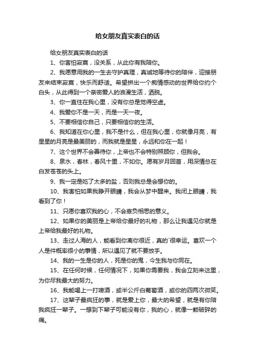给女朋友真实表白的话