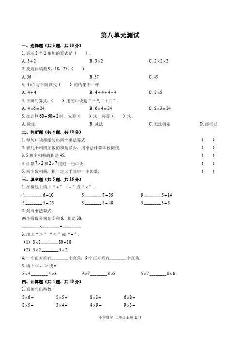北师大版小学数学二年级上册第八单元测试试卷-含答案02