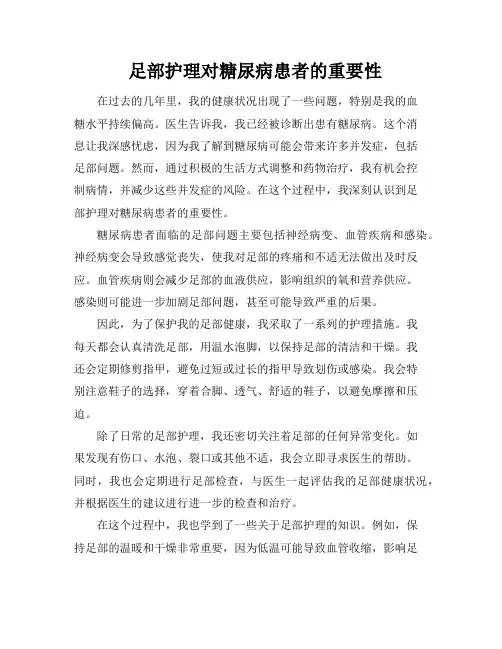 足部护理对糖尿病患者的重要性