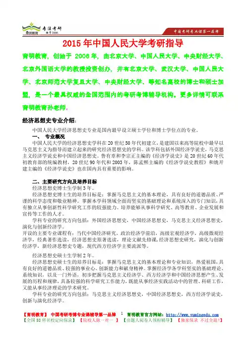 2015年中国人民大学经济思想史考研真题,复试经验,考研经验,心得分享,考研流程