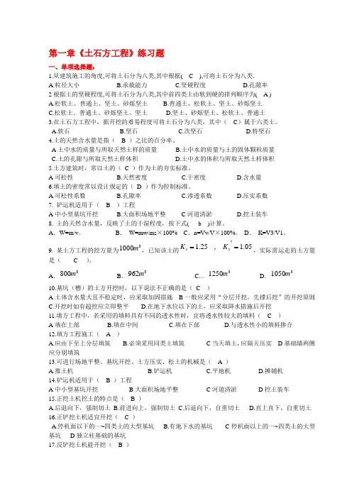第一章《土石方工程》练习题