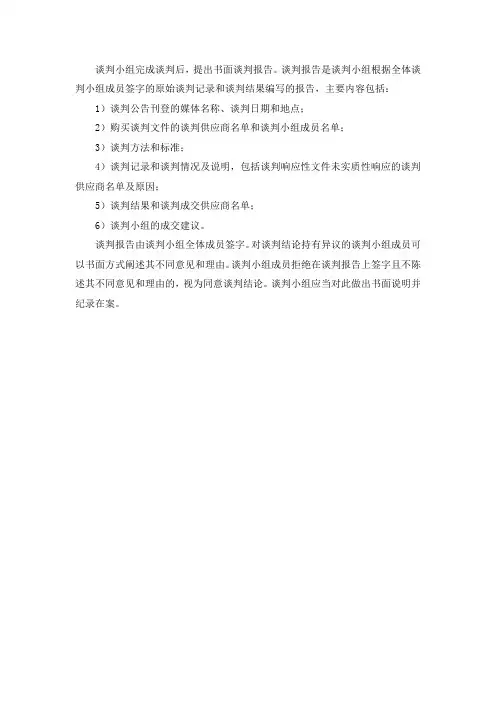 竞争性谈判报告