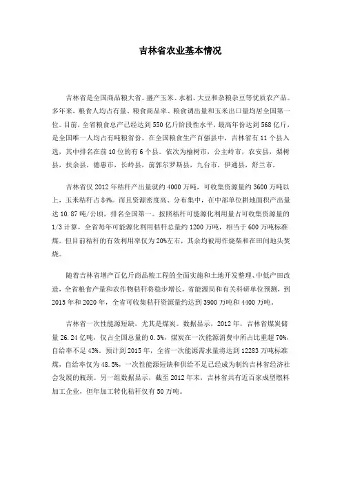 吉林省农业基本情况